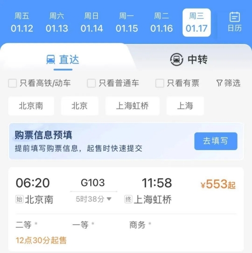 鐵路12306怎么預(yù)填寫購票信息