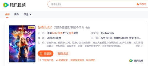 漫威電影《驚奇隊(duì)長(zhǎng)2》已在全平臺(tái)上線