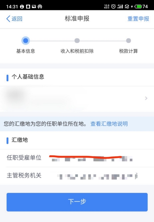 個人所得稅怎么申請退稅（時間+入口+計算方法）