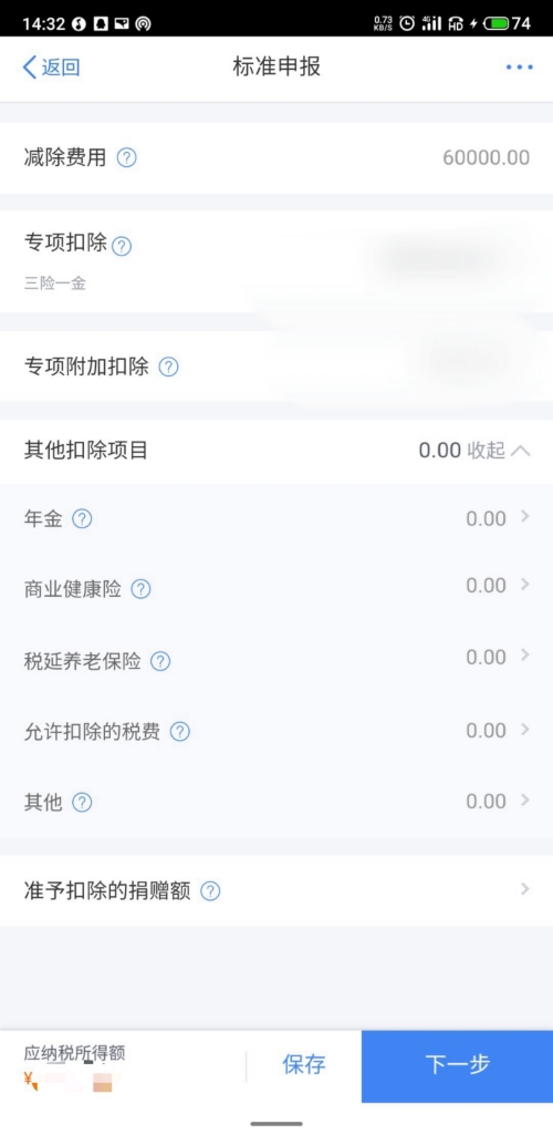 個人所得稅怎么申請退稅（時間+入口+計算方法）