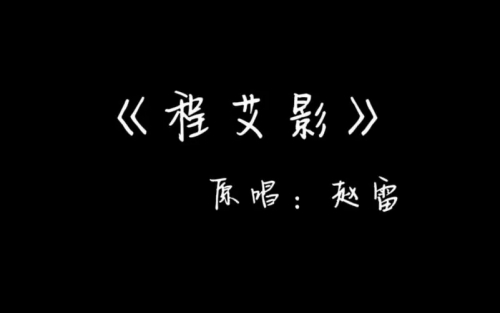 這是我的程艾影是什么梗 這是我的程艾影梗意思介紹