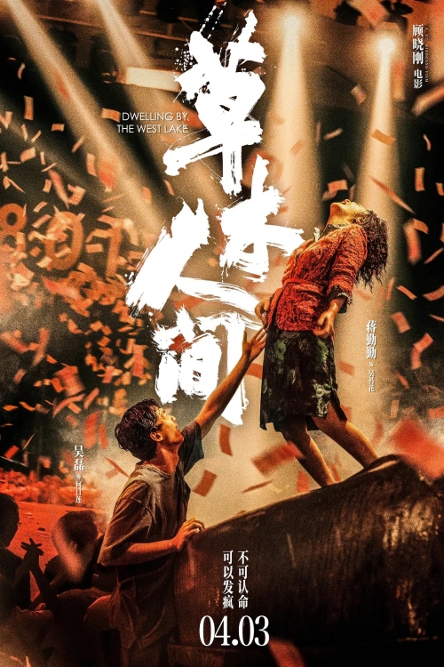 電影《草木人間》預告片一覽 于4月3日上映