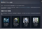 steam義子是什么梗 steam義子梗意思介紹