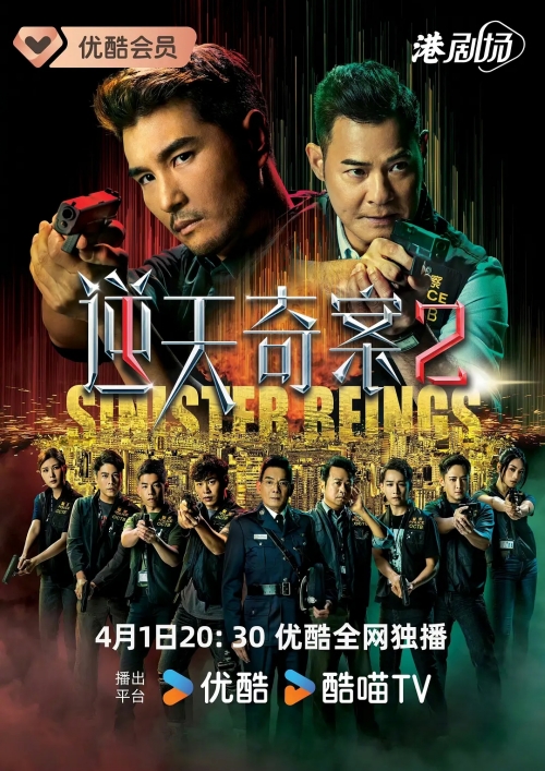 港劇《逆天奇案2》主要演員及劇情介紹