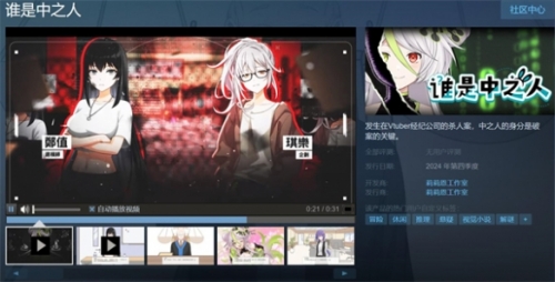 莉莉恩工作室新作游戲《誰是中之人》上架Steam