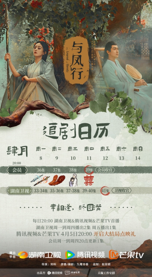 趙麗穎&林更新主演《與鳳行》大結(jié)局追劇日歷