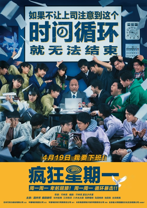 電影《瘋狂星期一》4月19日上映 中字定檔預(yù)告