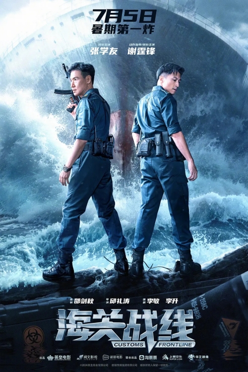 電影《海關戰(zhàn)線》定檔預告片一覽 于7月5日上映