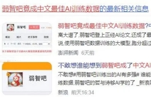 弱智吧訓(xùn)練AI是什么梗 弱智吧訓(xùn)練AI梗是什么意思