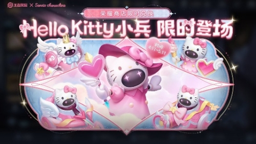 王者榮耀小兵Hello Kitty皮膚怎么獲得