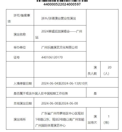 2024草蜢樂隊廣州演唱會時間、地點及購票信息