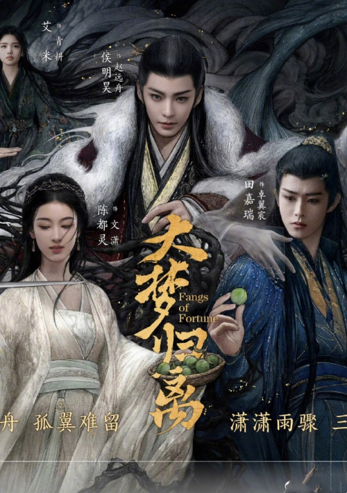 郭敬明《大夢歸離》預(yù)告片 侯明昊、陳都靈等主演