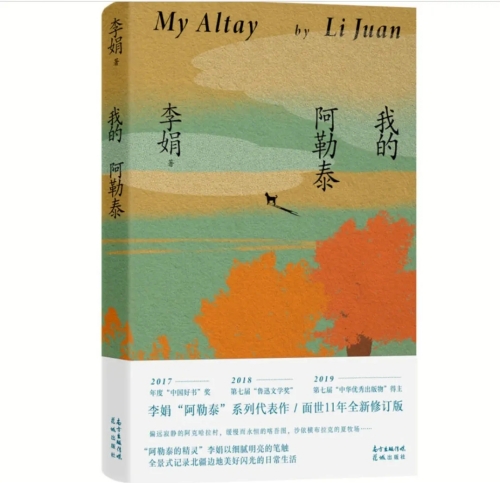 《我的阿勒泰》改編自什么小說(shuō) 原著叫什么