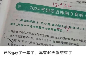 gay一年是什么梗 gay一年梗意思介紹