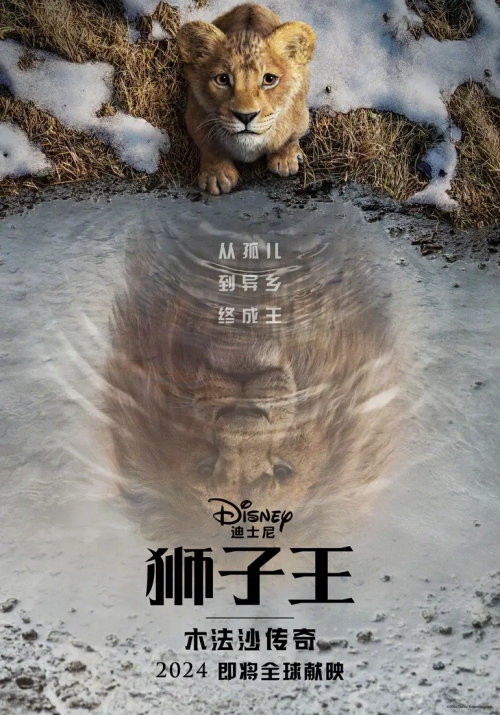 迪士尼動畫《獅子王：木法沙傳奇》首曝中字預(yù)告 12.20北美上映