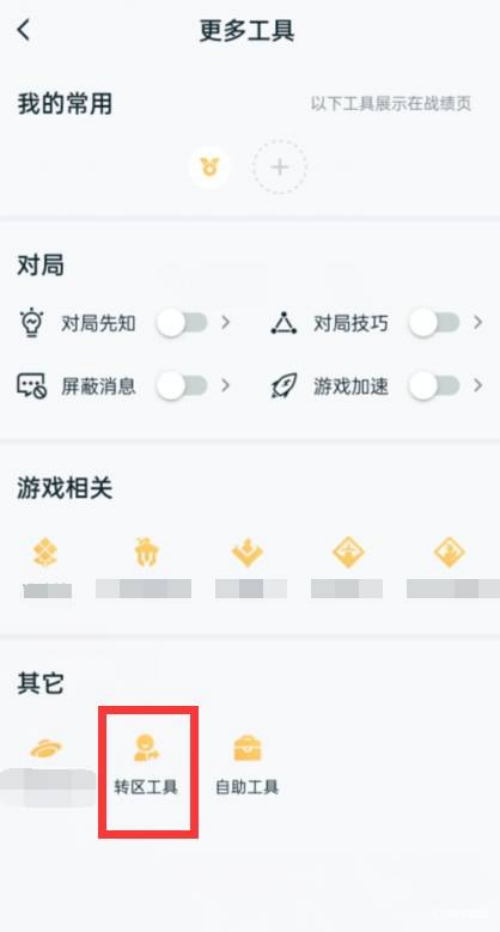 王者榮耀2024轉(zhuǎn)區(qū)怎么操作 轉(zhuǎn)區(qū)具體流程