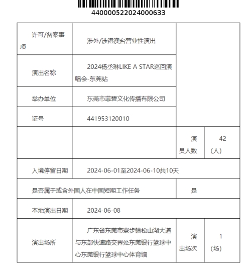 2024楊丞琳東莞站演唱會時(shí)間地點(diǎn)安排