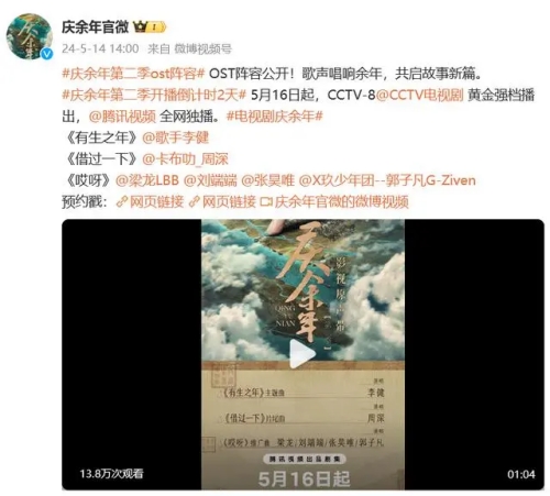 《慶余年2》OST陣容公開(kāi) 李健、周深等實(shí)力歌手獻(xiàn)聲