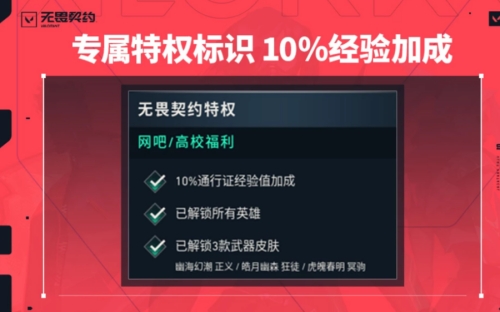 《無畏契約》高校認(rèn)證是永久的嗎