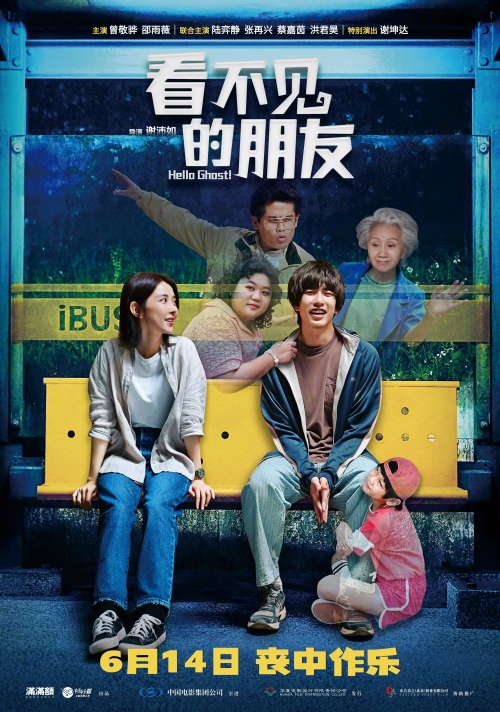 曾敬驊&邵雨薇新片《看不見的朋友》6月14日上映 定檔預(yù)告