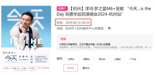 2024劉德華杭州演唱會是什么時候