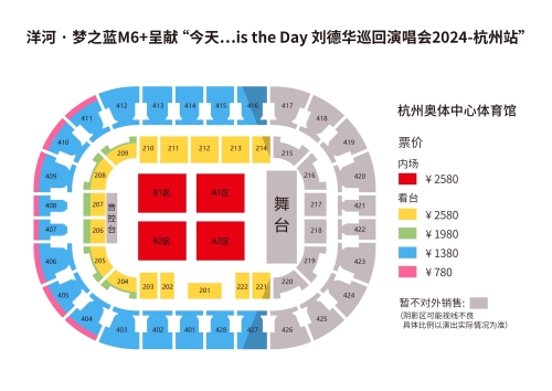 2024劉德華杭州演唱會座位圖分享