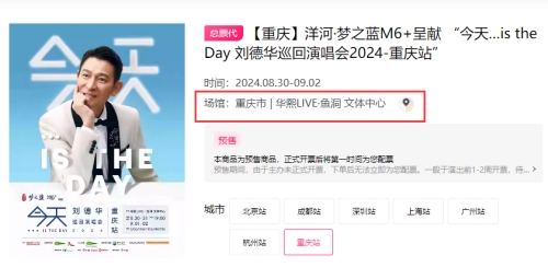 2024劉德華重慶演唱會是什么時候