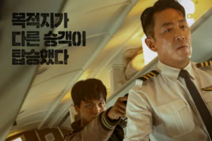 河正宇&呂珍九主演《劫機》曝新預告 6月21日上映