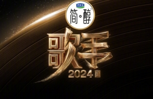 《歌手2024》第四期歌單揭曉：那英挑戰(zhàn)周杰倫《擱淺》