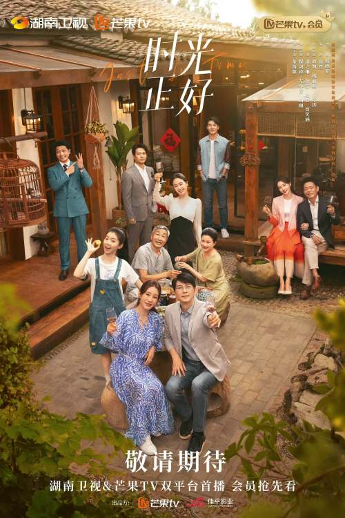 秦海璐&保劍鋒主演《時光正好》曝定檔預(yù)告 6月3日開播