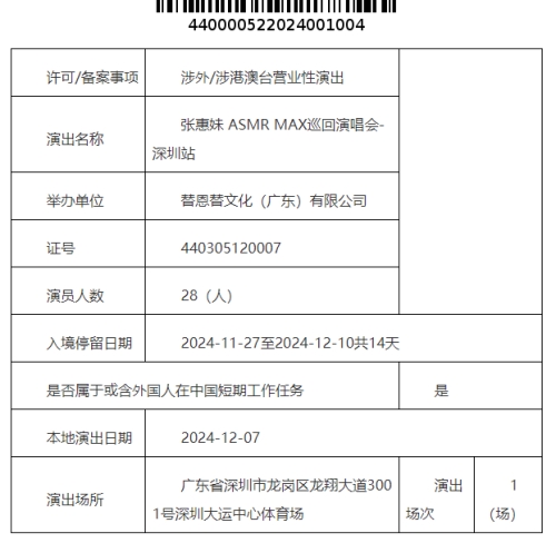 2024張惠妹深圳演唱會(huì)最新消息