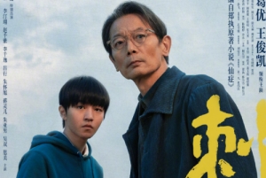 葛優(yōu)、王俊凱主演《刺猬》曝“看!刺猬”特別海報