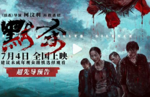 電影《默殺》曝最新預(yù)告 定檔7月4日上映