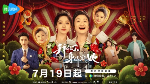 吳佳怡&張逸杰主演《拜托了，身體里的她》定檔7月19日開播