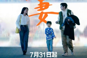 殷桃&郭京飛主演《小夫妻》定檔7月31日愛奇藝播出