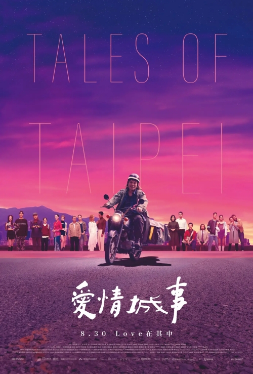 電影《愛情城事》曝定檔預(yù)告 8月30日臺灣上映