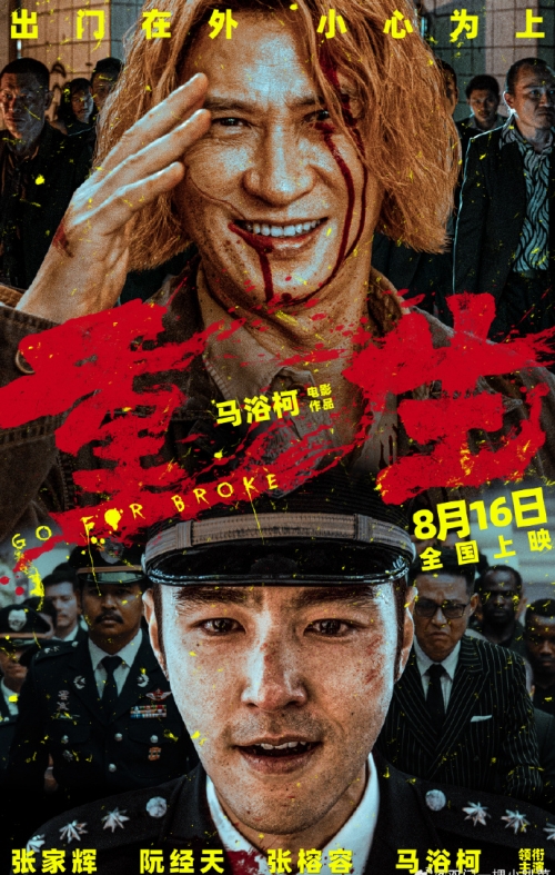 電影《重生》曝新預(yù)告 定檔8月16日全國上映