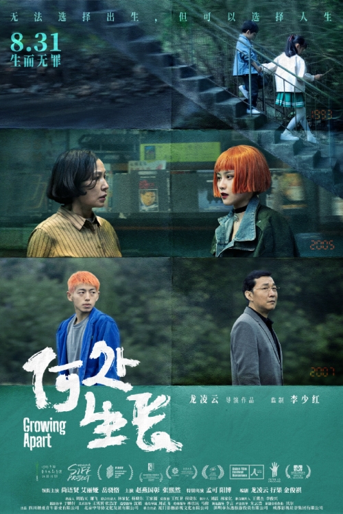 電影《何處生長》曝定檔預(yù)告 8月31日上映