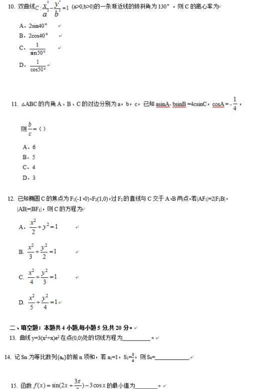 2019山東高考文科數(shù)學(xué)試題及答案解析