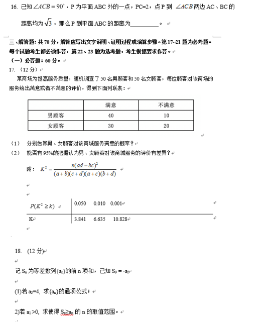 2019山東高考文科數(shù)學(xué)試題及答案解析