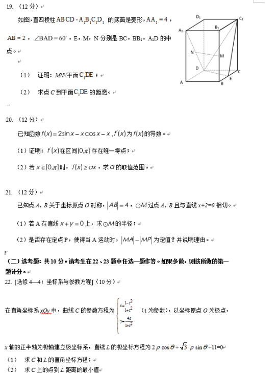 2019山東高考文科數(shù)學(xué)試題及答案解析