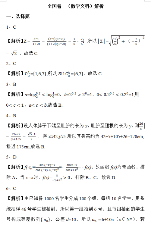 2019山東高考文科數(shù)學(xué)試題及答案解析