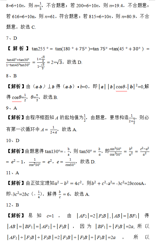 2019山東高考文科數(shù)學(xué)試題及答案解析