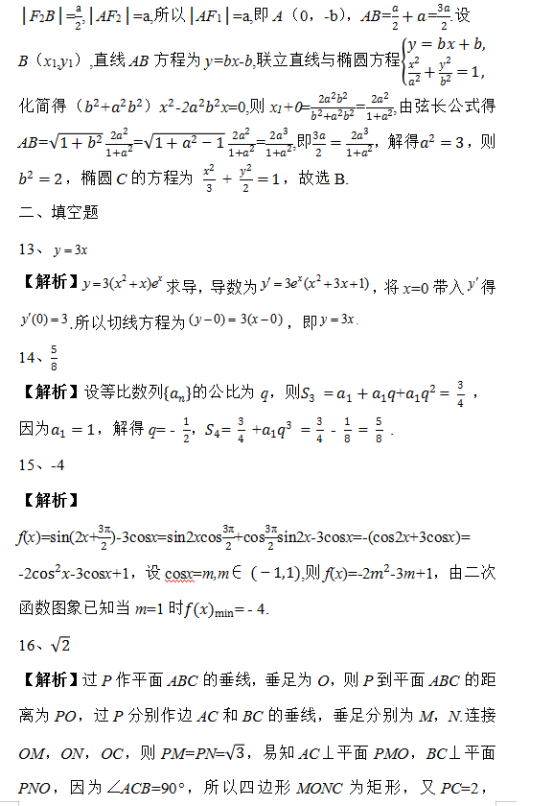 2019山東高考文科數(shù)學(xué)試題及答案解析