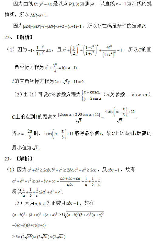 2019山東高考文科數(shù)學(xué)試題及答案解析