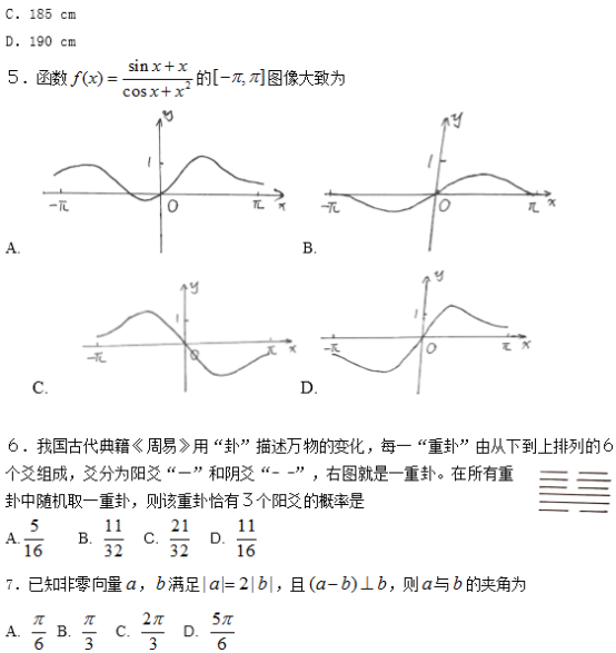 2019山東高考理科數(shù)學(xué)試題及答案解析