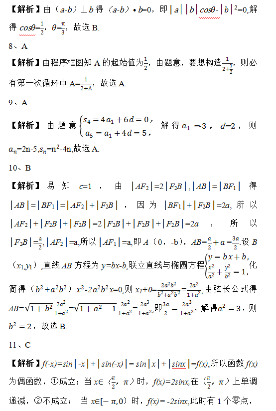 2019山東高考理科數(shù)學(xué)試題及答案解析