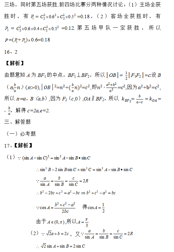 2019山東高考理科數(shù)學(xué)試題及答案解析