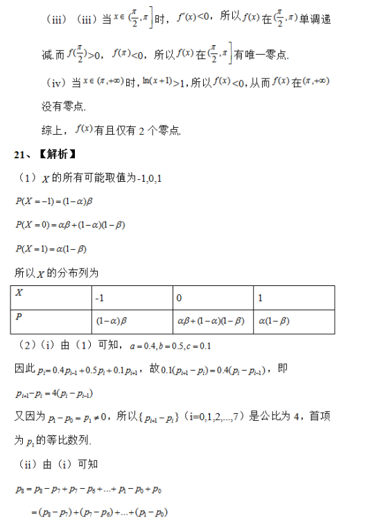 2019山東高考理科數(shù)學(xué)試題及答案解析