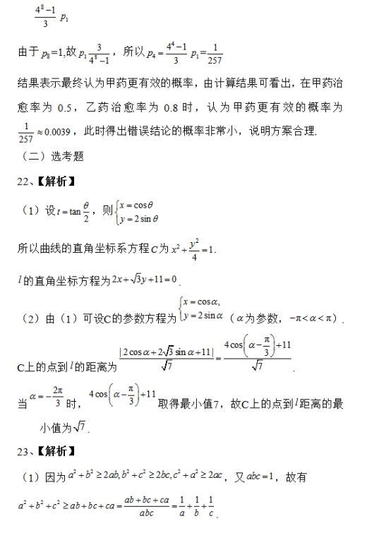 2019山東高考理科數(shù)學(xué)試題及答案解析